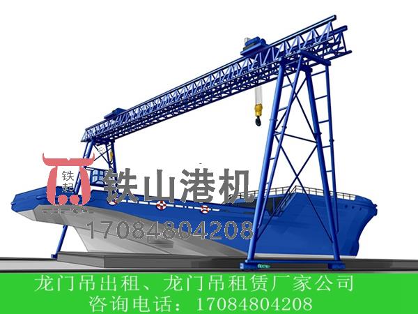 浙江嘉興造船龍門(mén)吊價(jià)格